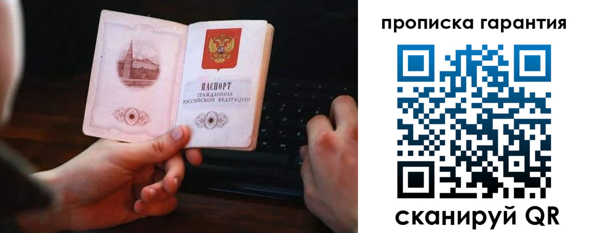 прописка в Ярославле